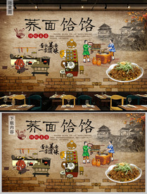 荞面饸饹背景墙