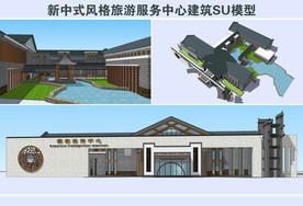 新中式风格旅游服务中心