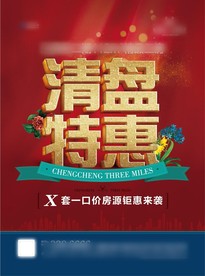 地产 电梯框架 清盘