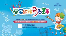 地产 儿童绘画桁架