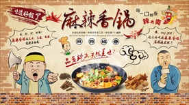 麻辣香锅美食背景墙