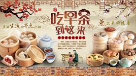 早茶特色小吃美食背景墙