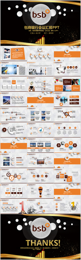 包商银行工作总结汇报立体PPT