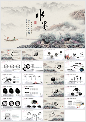 水墨中国风汇报PPT