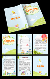 可爱卡通学生信纸作文集模板