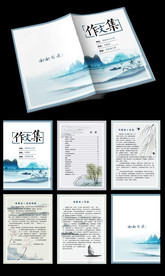 中国水墨山水风学生作文集封面