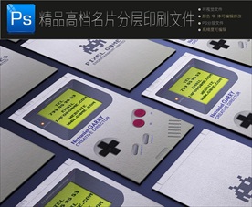 创意搞笑游戏机名片PSD