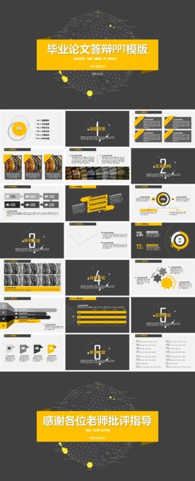 毕业论文答辩PPT