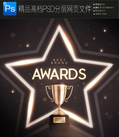大气舞台领奖奖杯海报高清PS