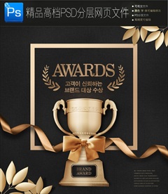 大气舞台领奖奖杯海报高清PS
