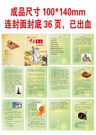 中医养生小知识