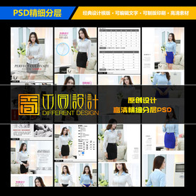 淘宝职业女装衬衫详情页设计