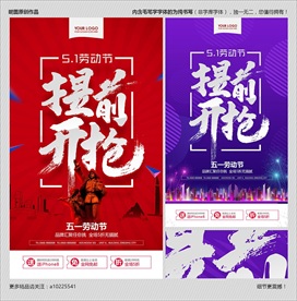 五一促销