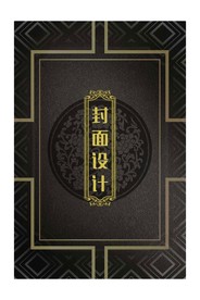 欧式黑色封面设计