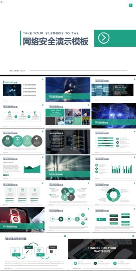 网络安全网络安全演示PPT