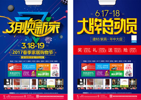 活动海报 活动单页