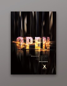 商业地产广告open盛大开盘