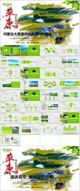 内蒙古大草原民族风情PPT