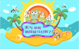 儿童驱蚊产品宣传海报