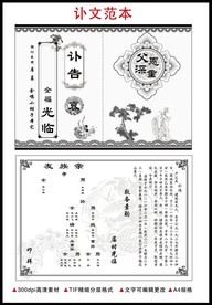 祭文范本图片大全 祭文范本设计素材 祭文范本模板下载 祭文范本图库 昵图网soso Nipic Com