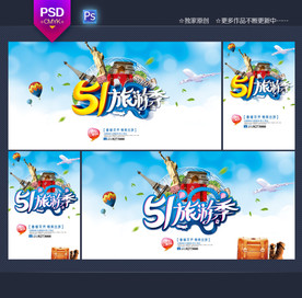 劳动节旅游