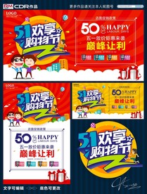 五一购物节