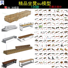 精品景观坐凳su模型