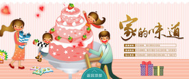 家的味道