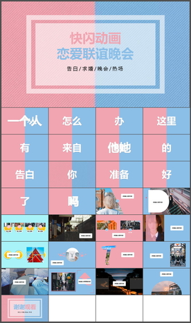 快闪求婚婚礼PPT