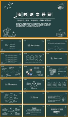 论文答辩汇报演示PPT