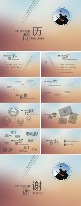 个人简历PPT