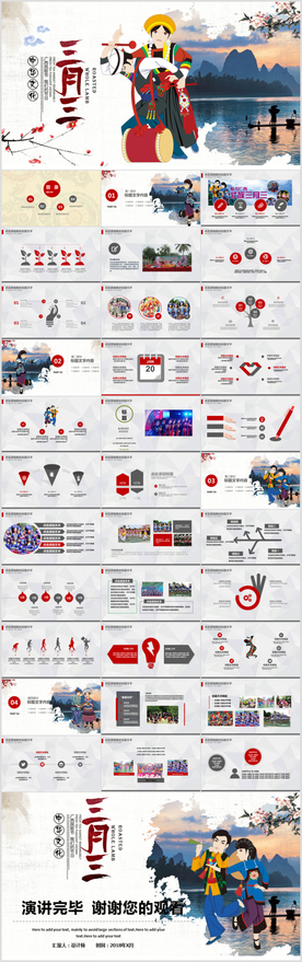 广西壮族风俗三月三民歌节PPT