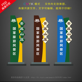 景区路牌