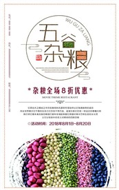 五谷杂粮图