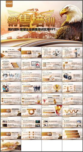 销售培训PPT