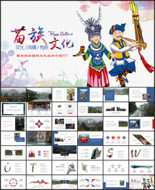 苗族侗族苗侗文化旅游介绍PPT