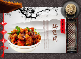 锅包肉