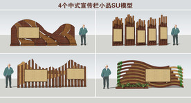 中式宣传栏小品SU模型