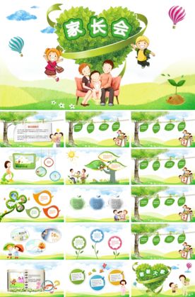 幼儿家长会PPT