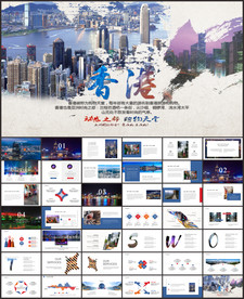 香港旅游ppt