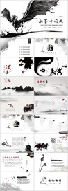 唯美水墨中国风泼墨PPT模板