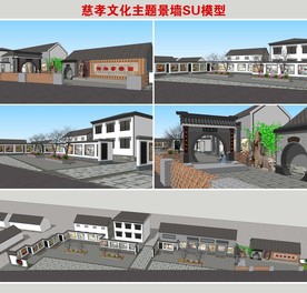 慈孝文化主题景墙SU模型