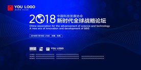 全球战略论坛背景