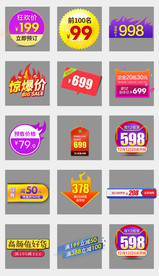 淘宝天猫促销标签价格标签