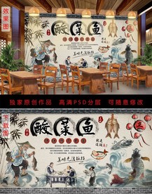 酸菜鱼美食背景墙
