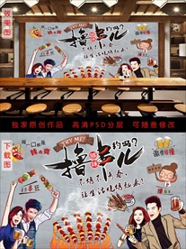 撸串烧烤美食背景墙