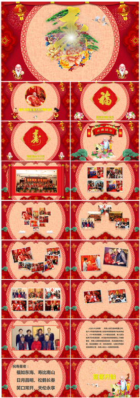 祝寿片头寿星寿宴庆典PPT模板