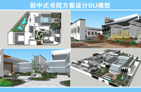 新中式书院方案设计SU模型