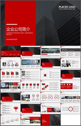公司简介PPT