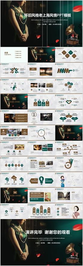 怀旧风格老上海风情ppt模板